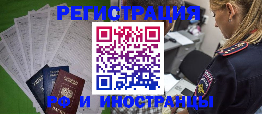 временная регистрация поиск в Дзержинске