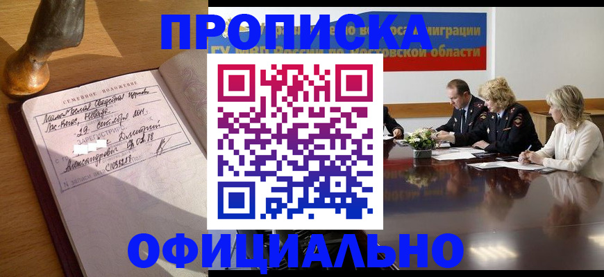 прописка гарантия в Дзержинске